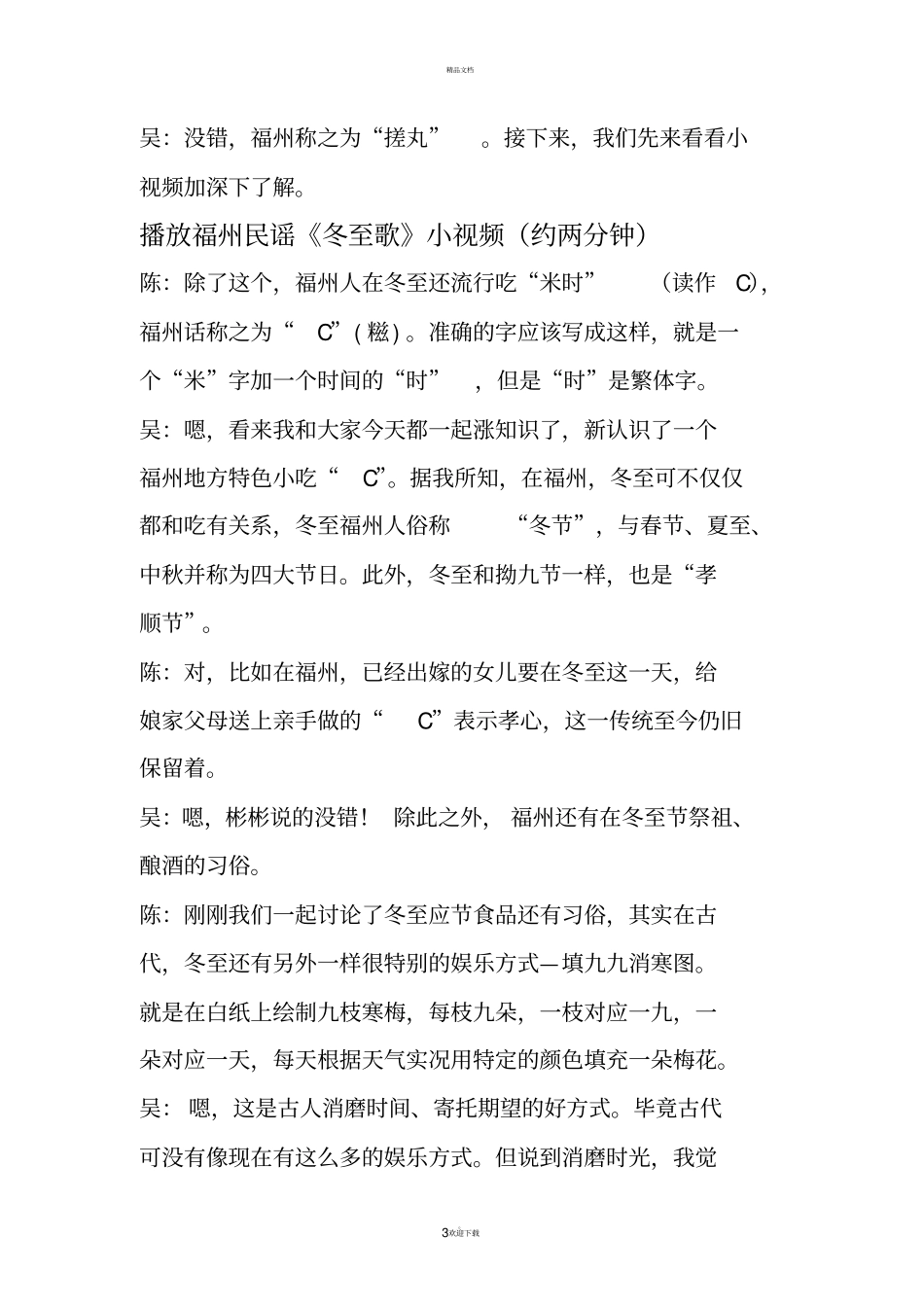 情暖冬至小学班会主持词_第3页