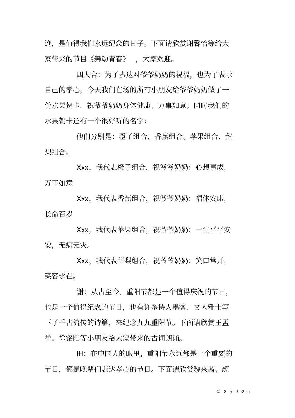 情暖重阳关爱老人主题活动主持词_第2页