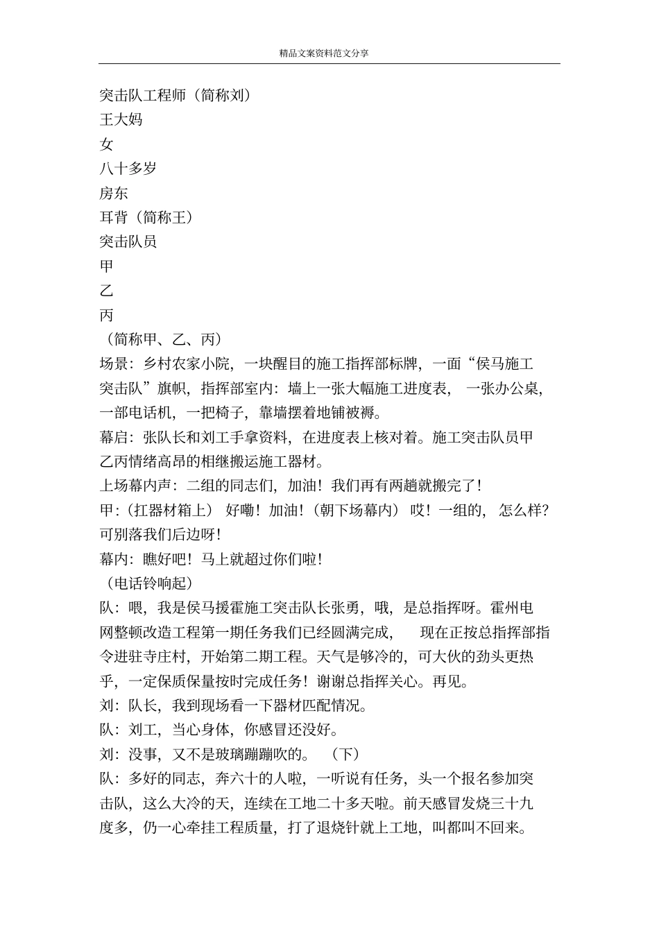 情暖寺庄村-精品文案范文_第2页