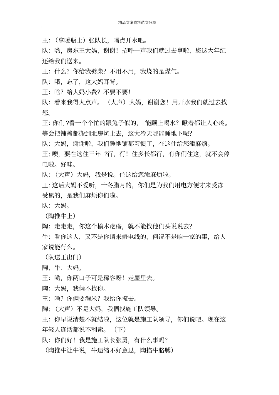 情暖寺庄村-精品文案范文_第3页