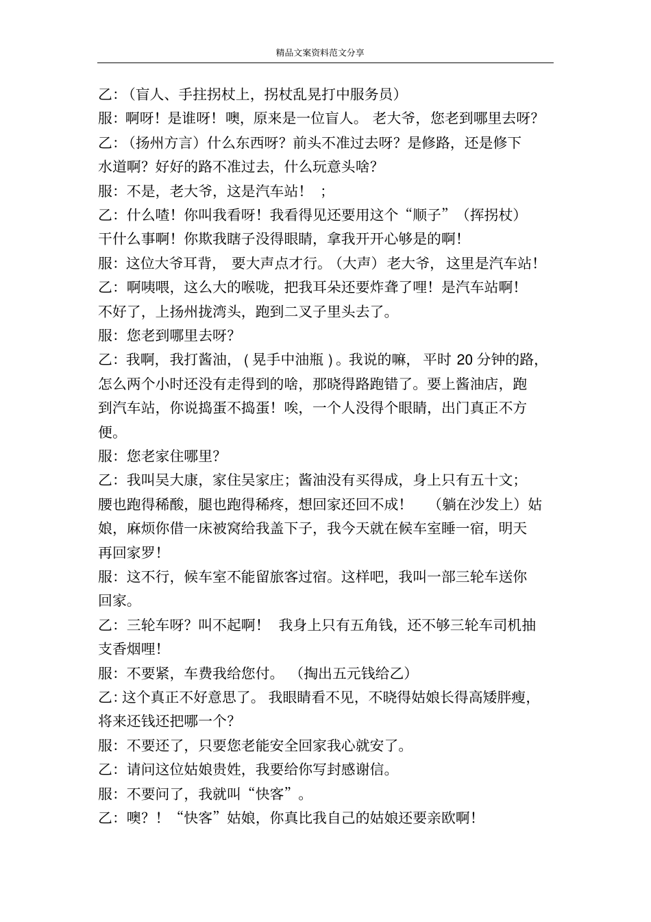 情满快客独幕剧-精品文案范文_第2页