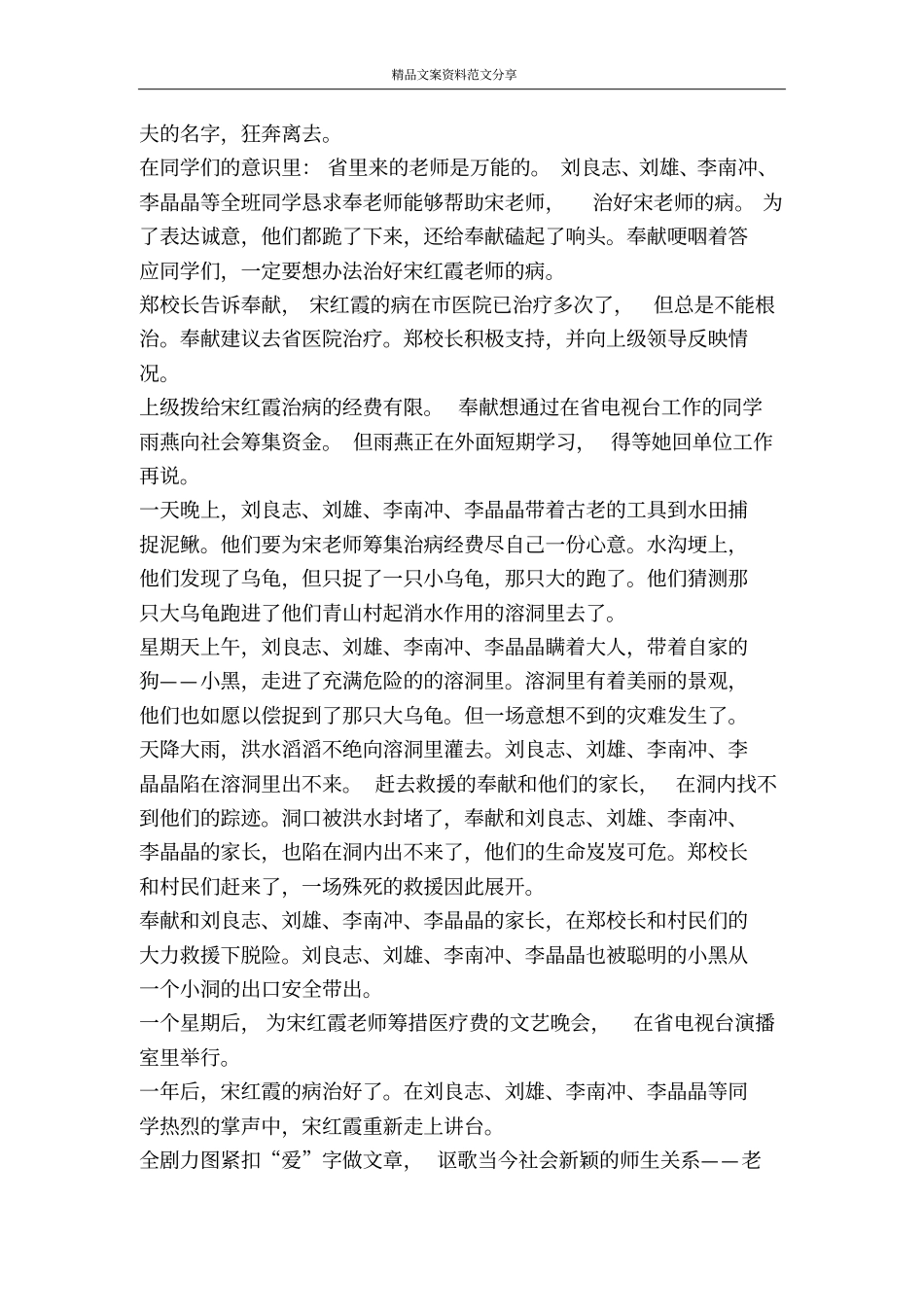 情满青山电影剧本-精品文案范文_第2页