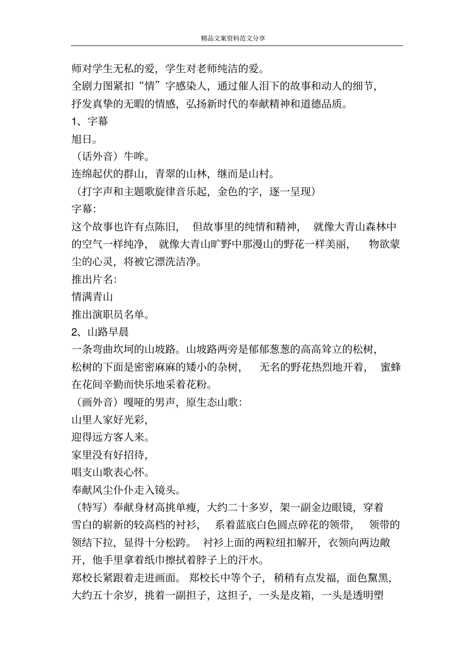 情满青山电影剧本-精品文案范文_第3页
