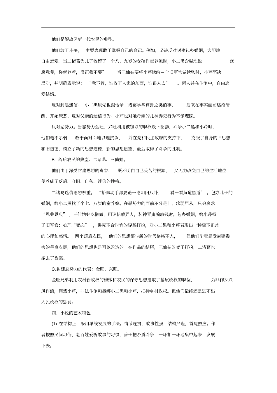 情系乡土ppt56份人教课标版2_第2页