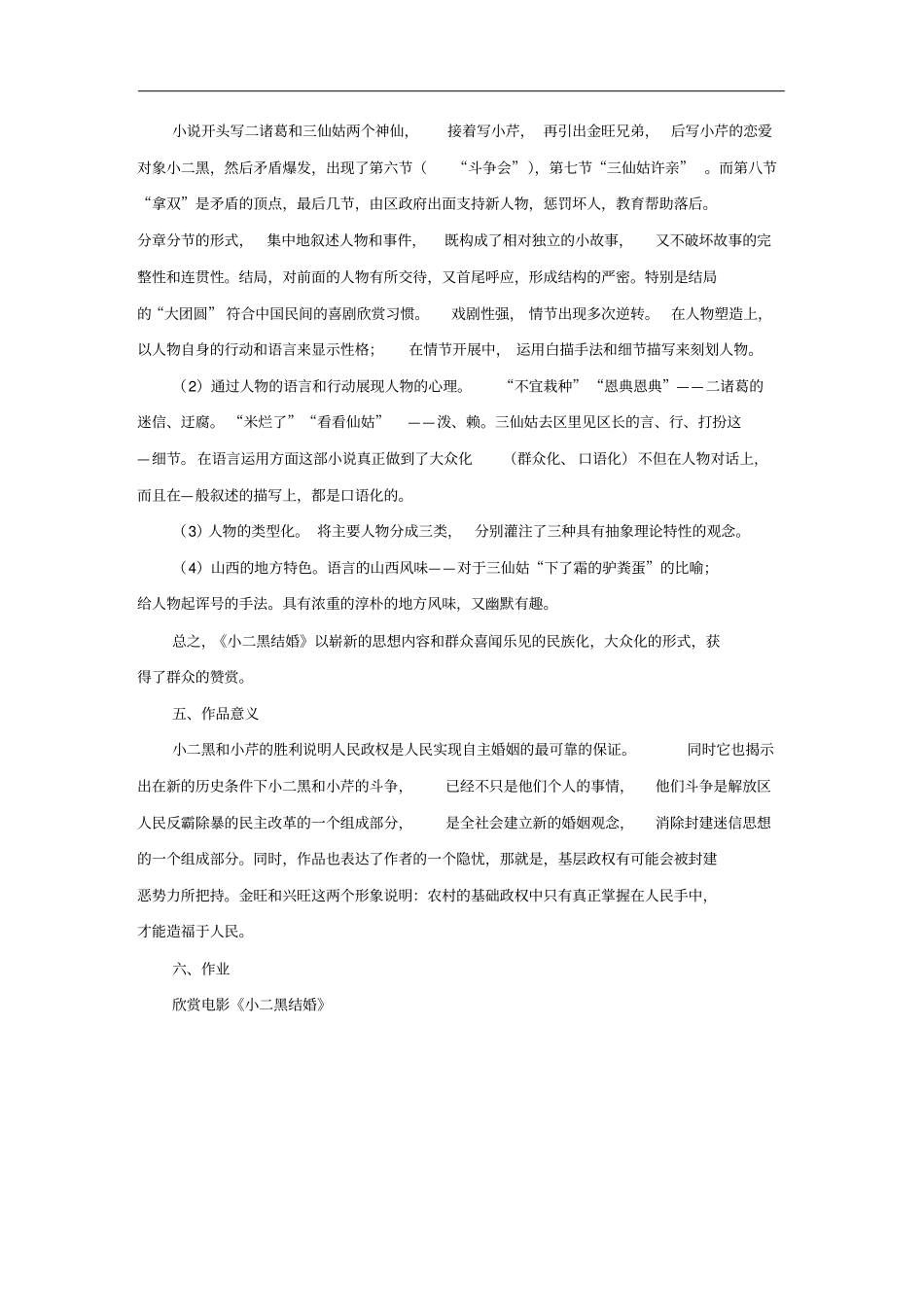 情系乡土ppt56份人教课标版2_第3页