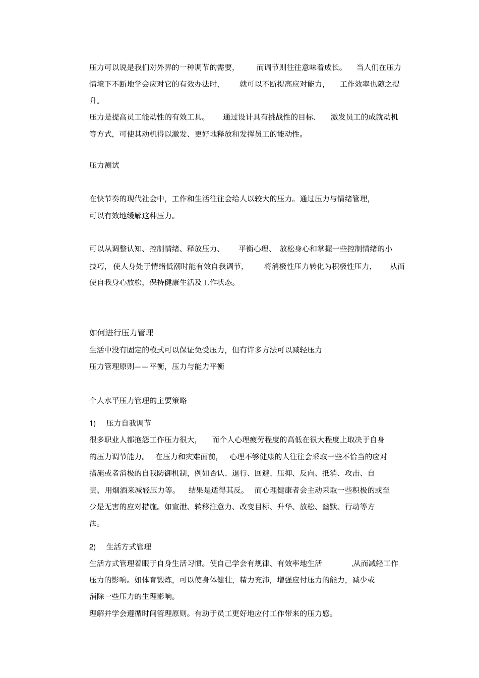 情绪和压力管理_第3页