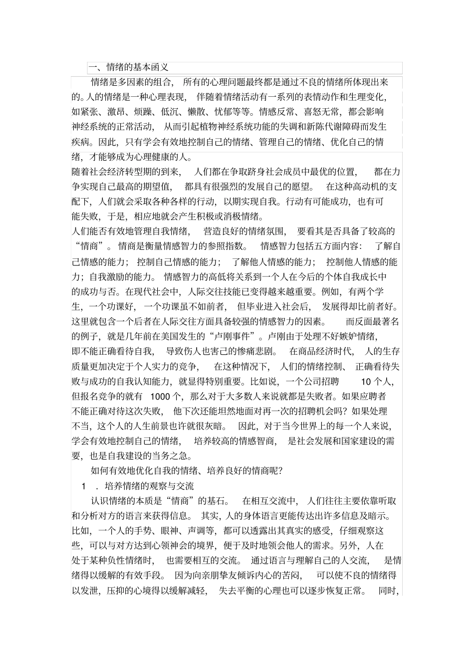 情绪对个体身心健康的影响_第1页