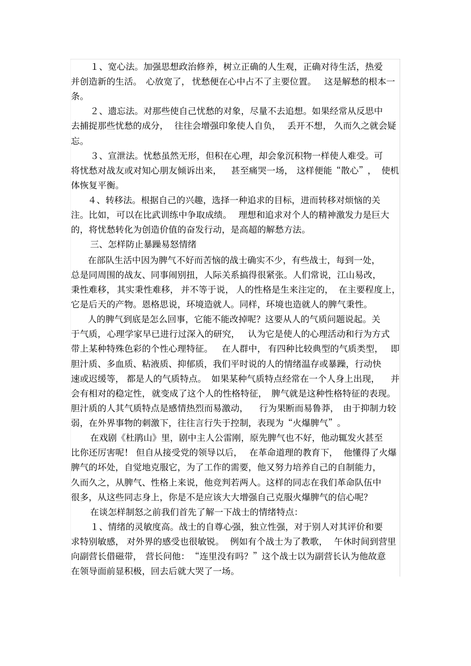 情绪对个体身心健康的影响_第3页