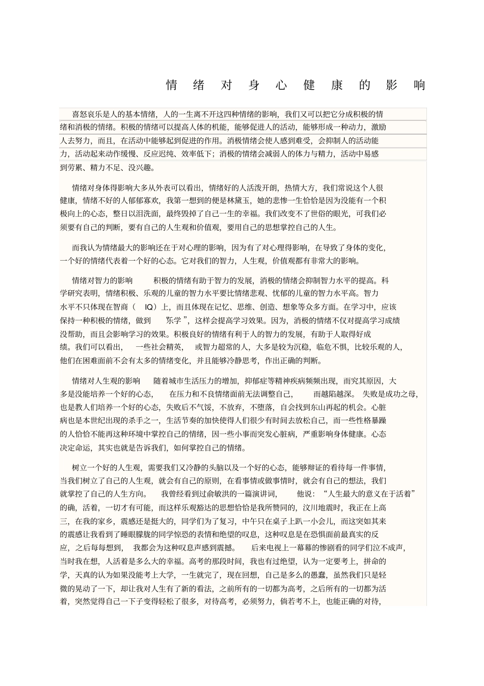 情绪对人身心健康的影响_第1页