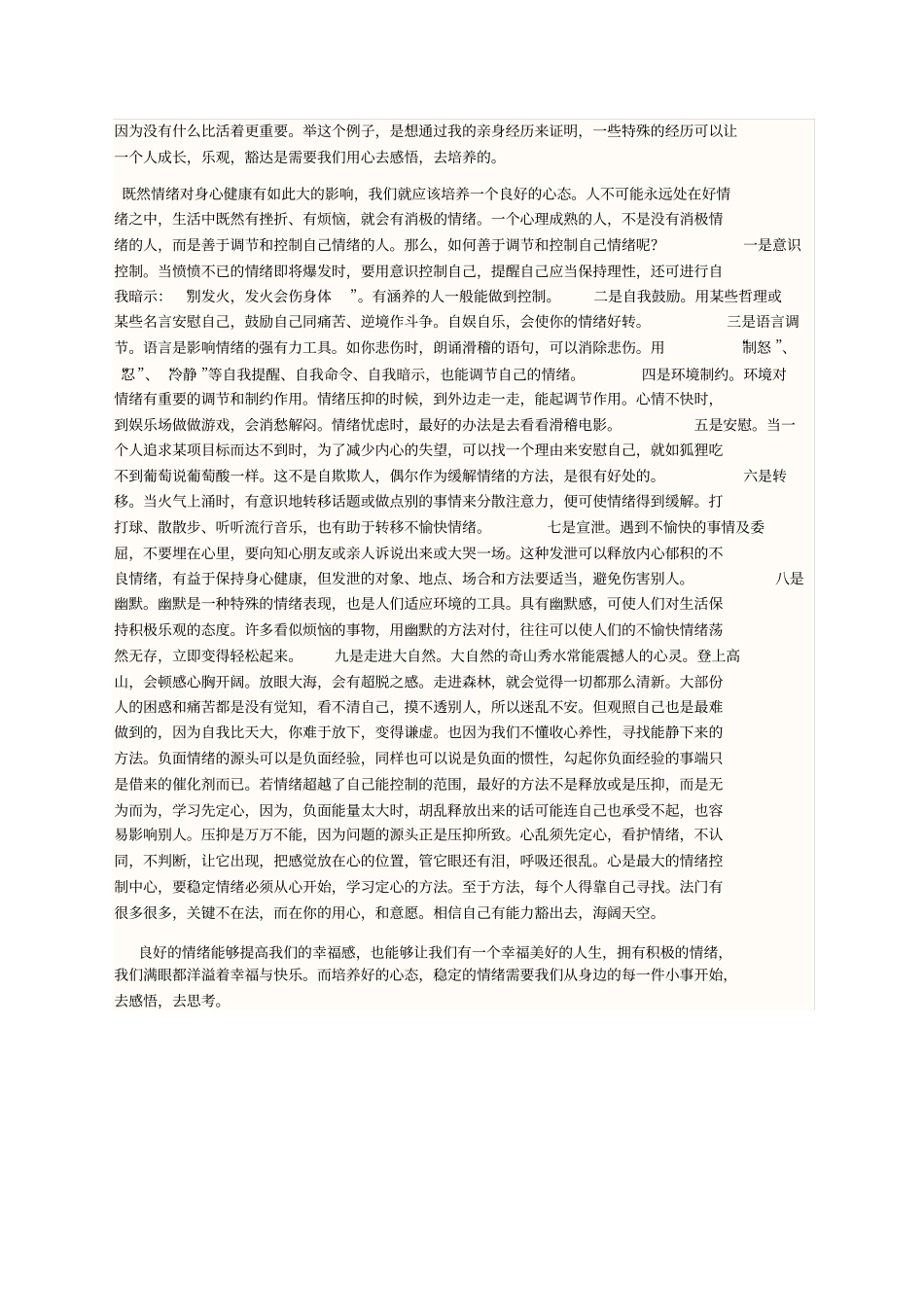 情绪对人身心健康的影响_第2页
