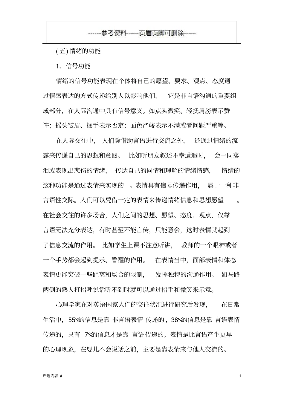 情绪的功能参考资料_第1页