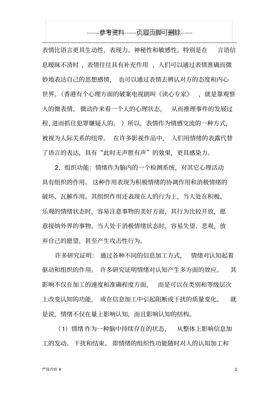 情绪的功能参考资料_第2页