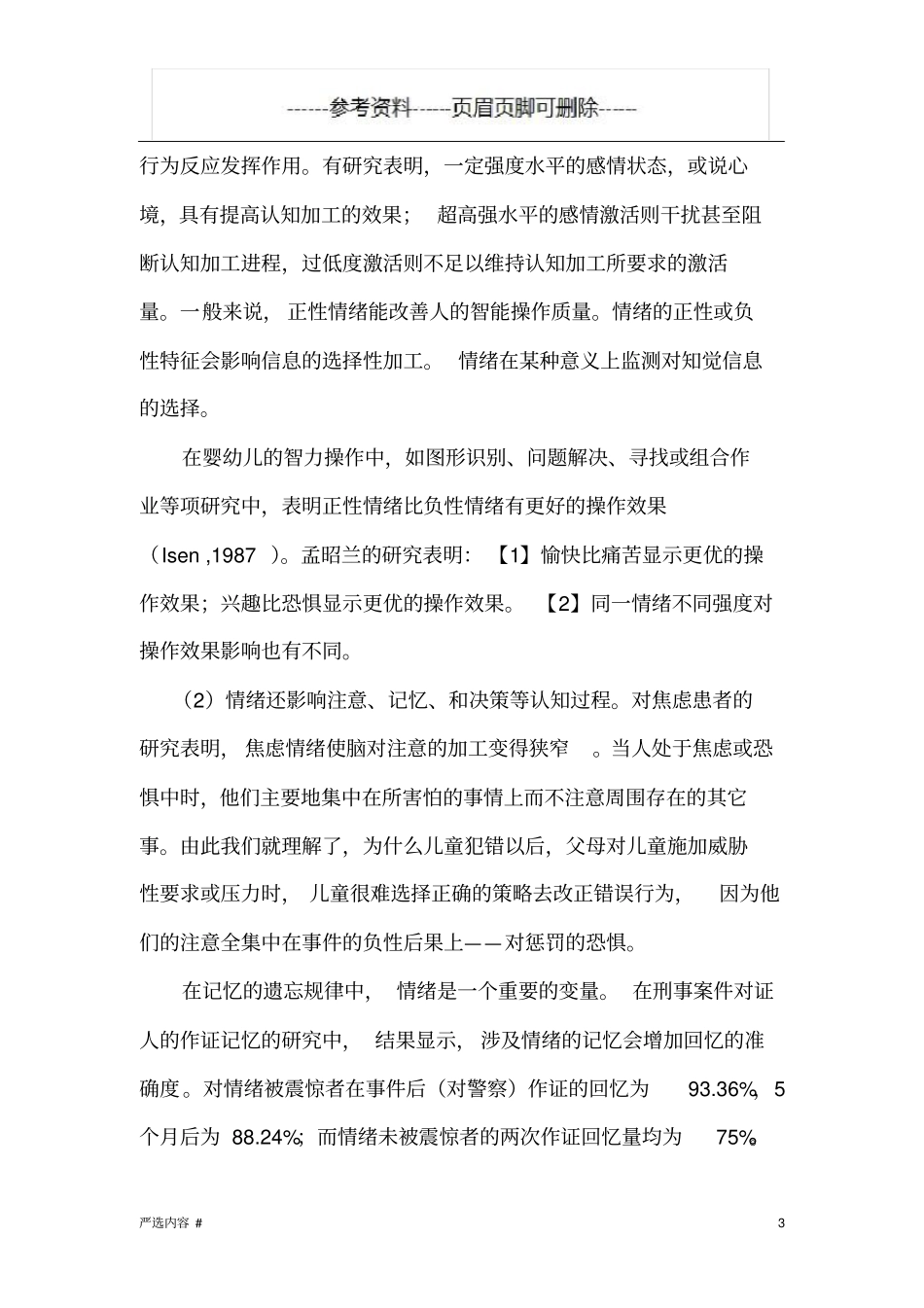情绪的功能参考资料_第3页