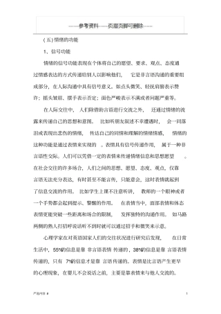 情绪的功能参考资料
