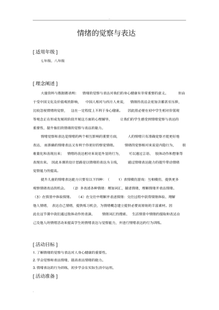 情绪的觉察与表达