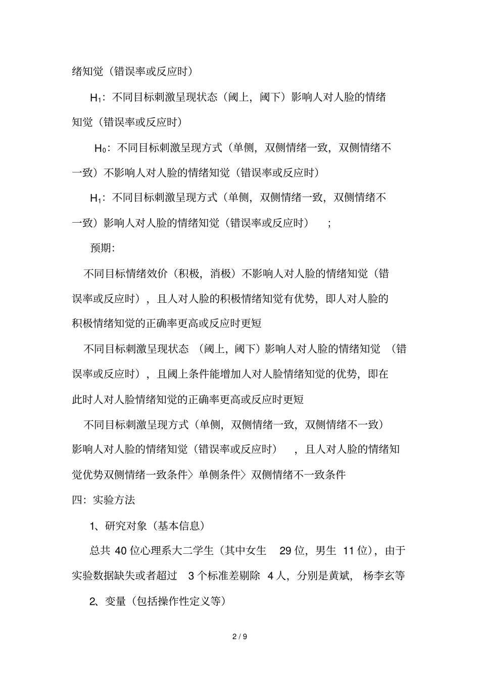 情绪知觉生理心理学试验_第2页