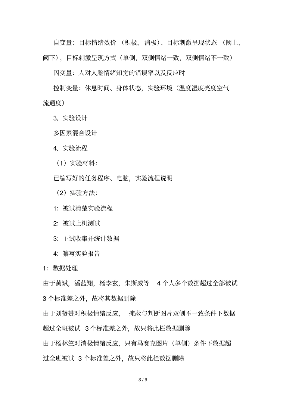 情绪知觉生理心理学试验_第3页