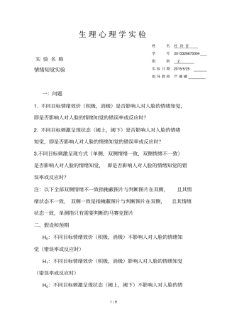 情绪知觉生理心理学试验