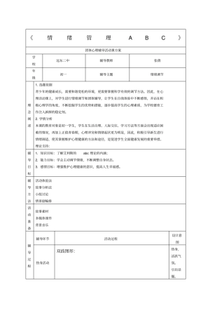 情绪管理ABC教学设计