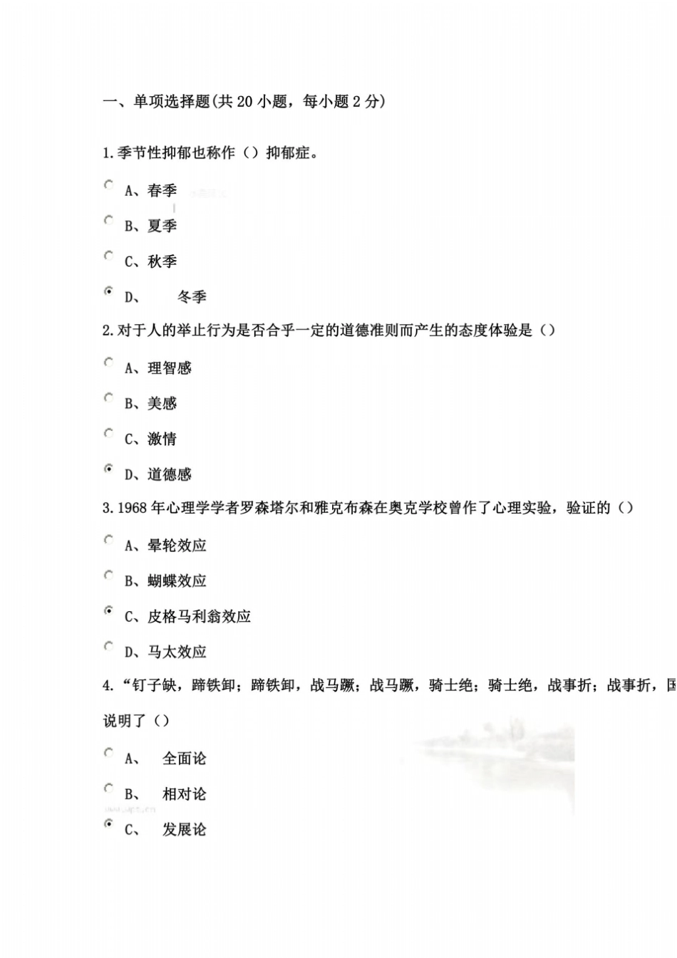 情绪管理与职场减压_第2页