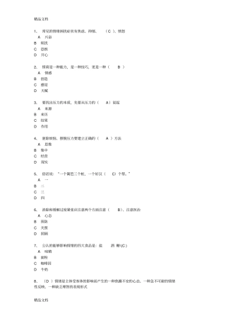 情绪管理与职场减压教学教材