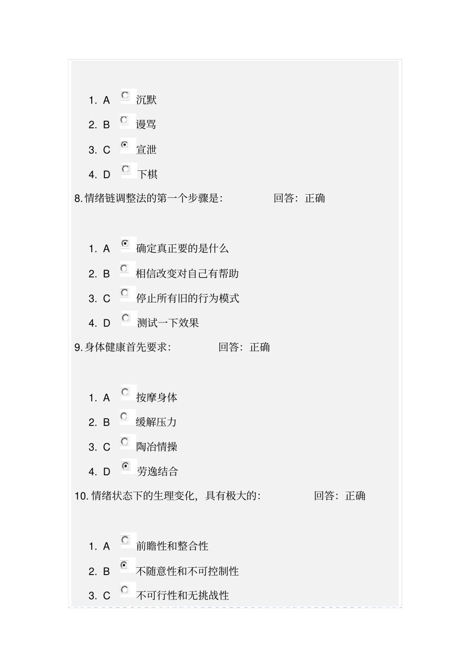 情绪管理--考试答案_第3页