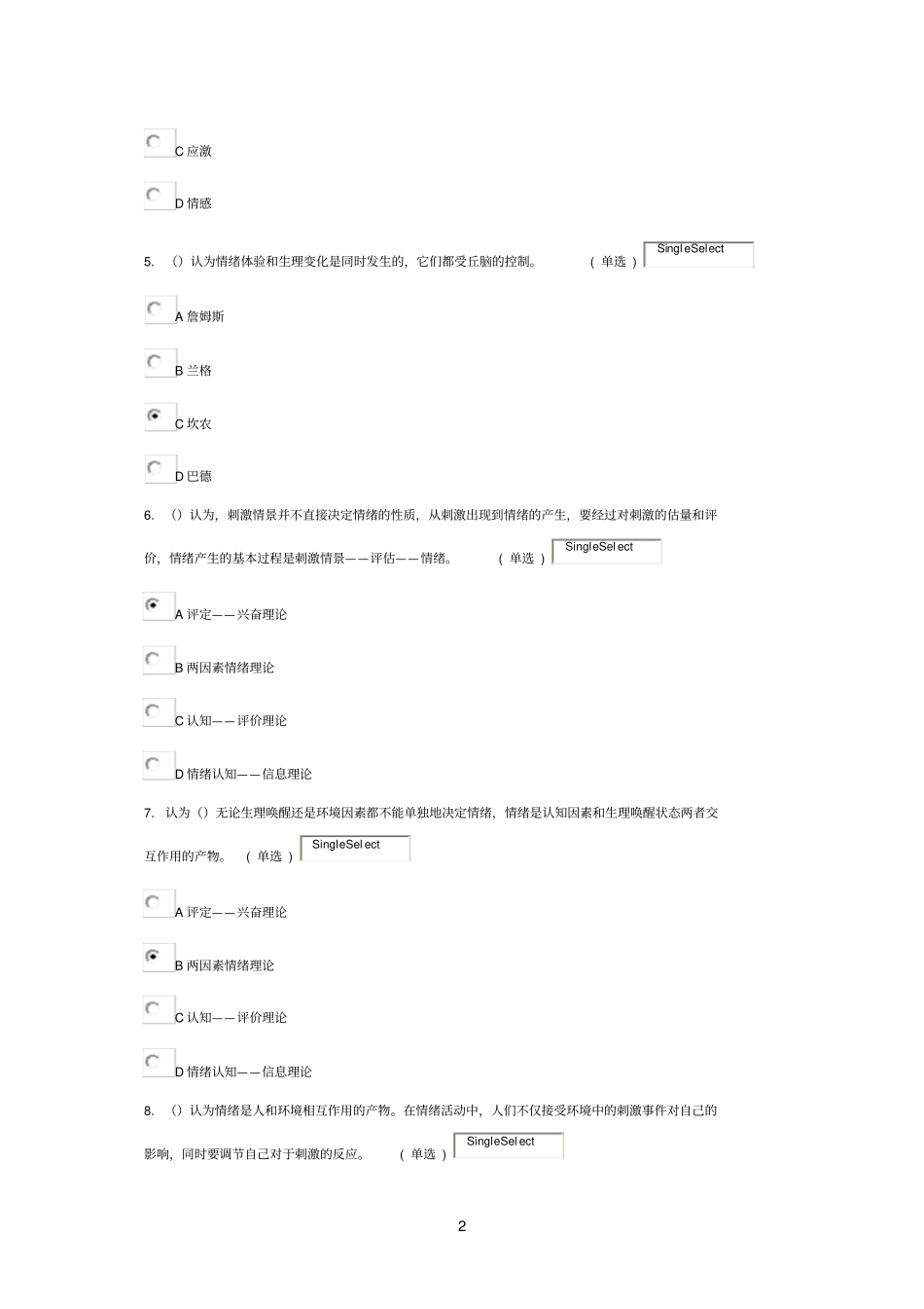 情绪管理与职场减压满分卷_第2页
