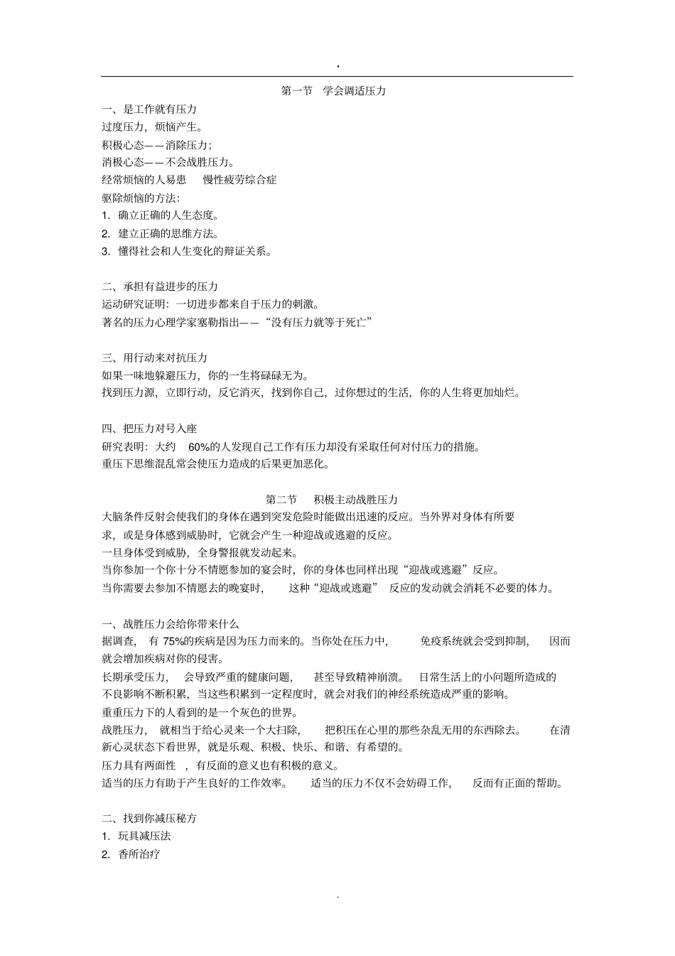 情绪管理与职场减压知识点_第3页