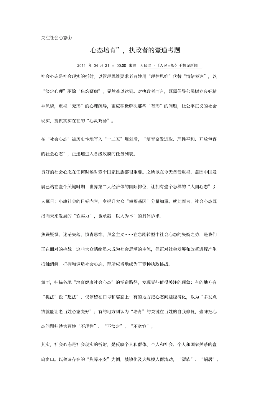 情绪管理关注社会心态最全版_第2页