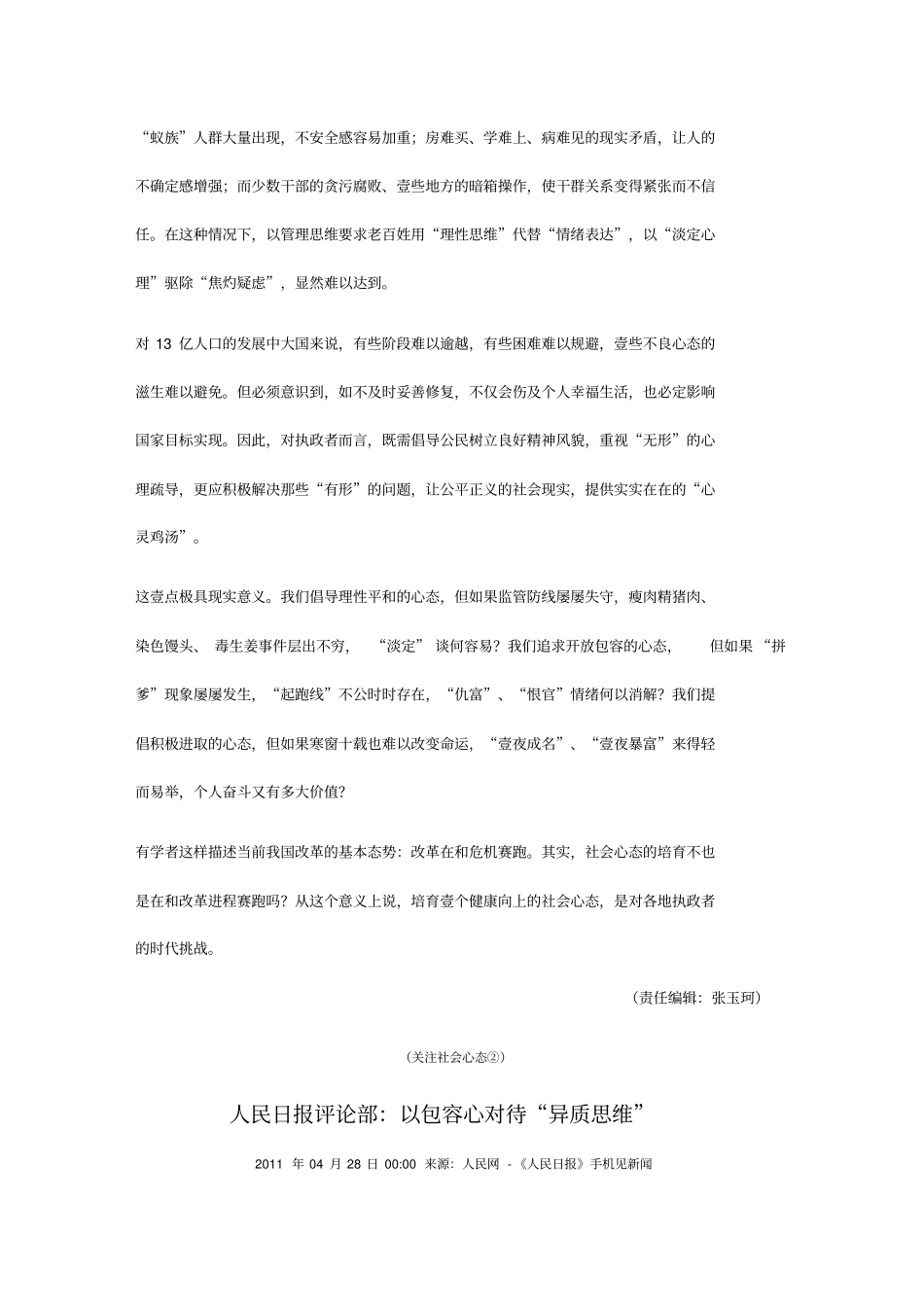 情绪管理关注社会心态最全版_第3页