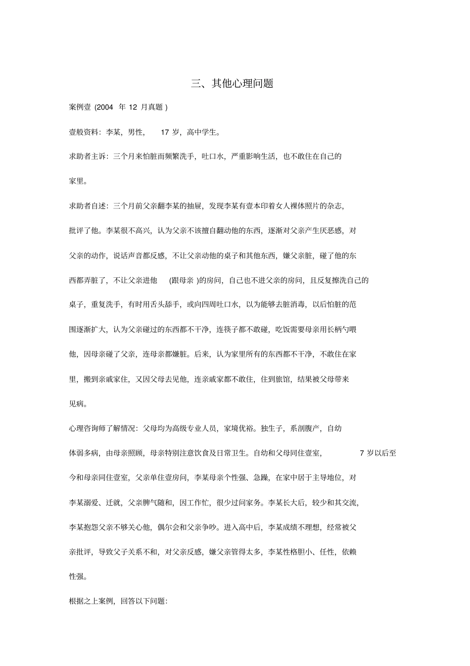情绪管理其他心理问题案例最全版_第2页