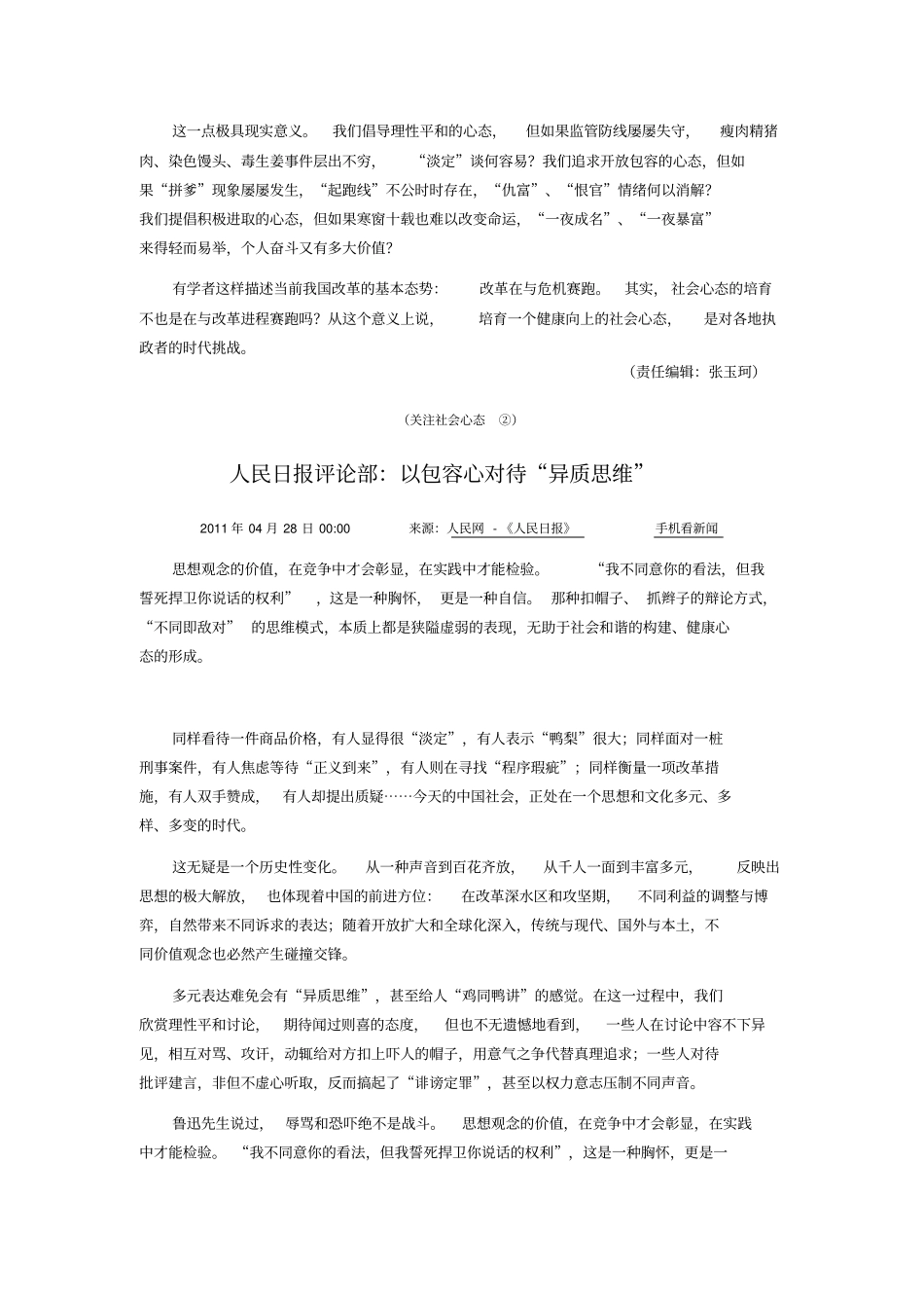 情绪管理关注社会心态_第2页