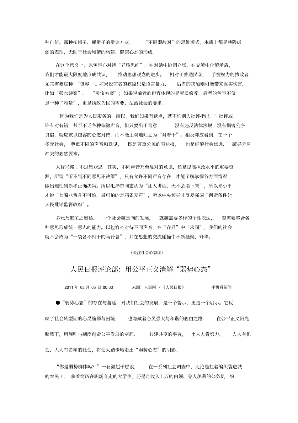 情绪管理关注社会心态_第3页