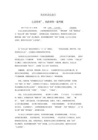 情绪管理关注社会心态