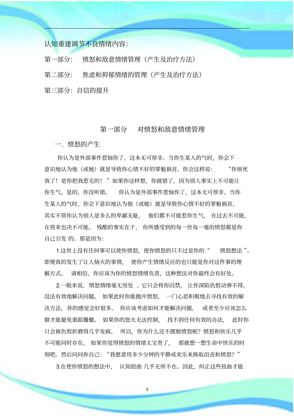 情绪管理制度认知重建法_第3页