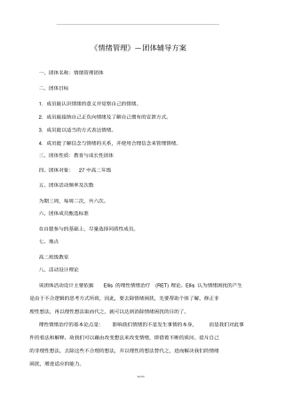 情绪管理团辅方案
