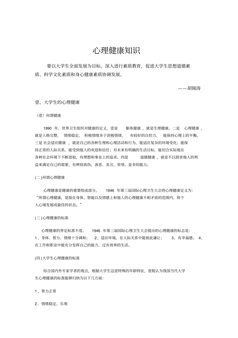 情绪管理大学生心理健康知识最全版_第2页