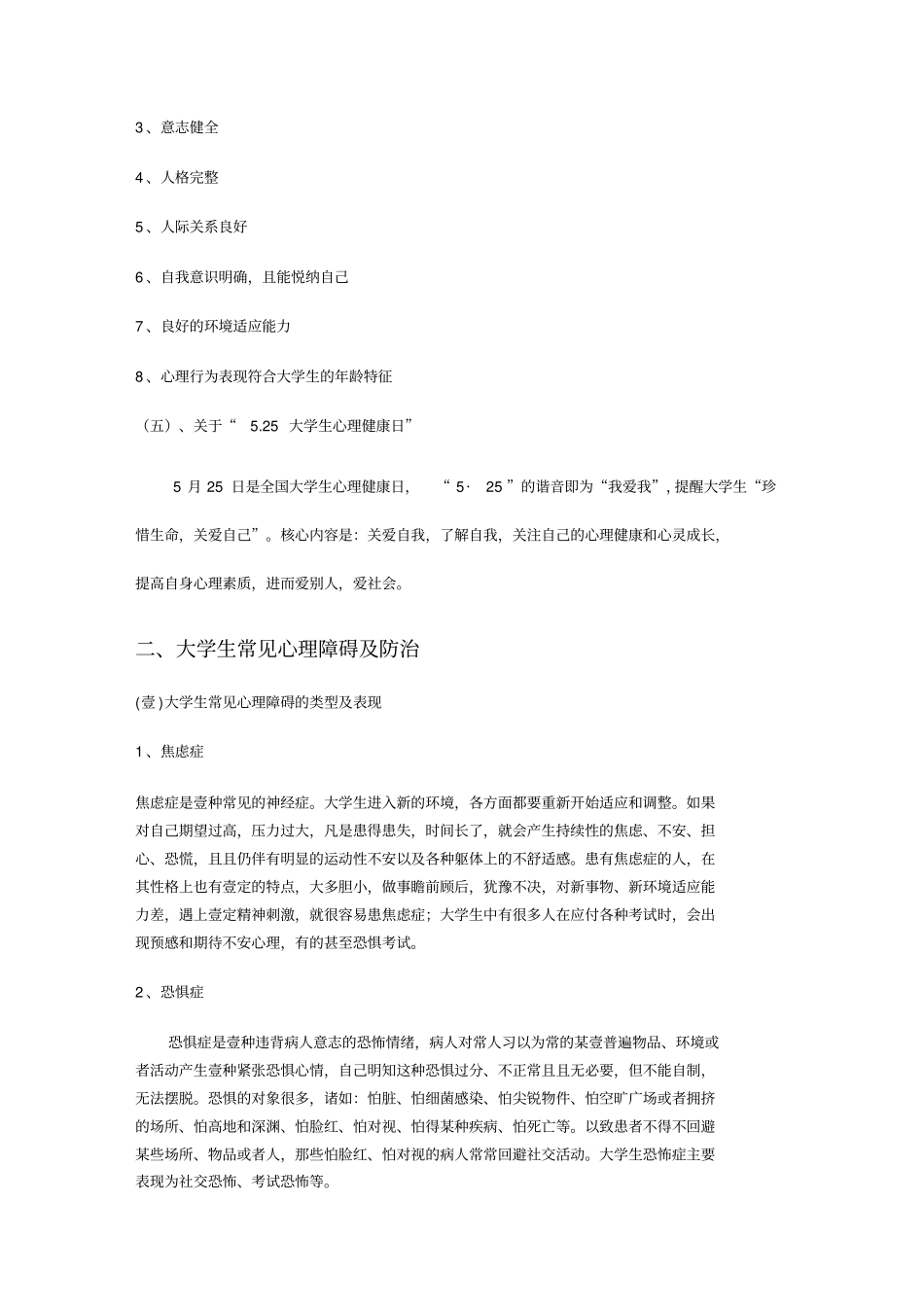 情绪管理大学生心理健康知识最全版_第3页