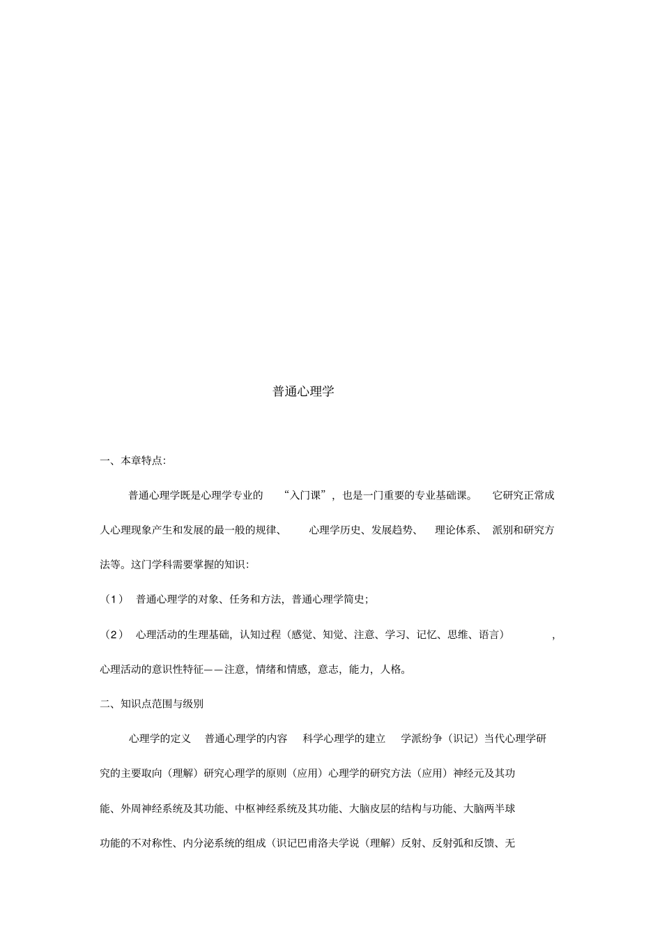 情绪管理心理学的知识点_第1页