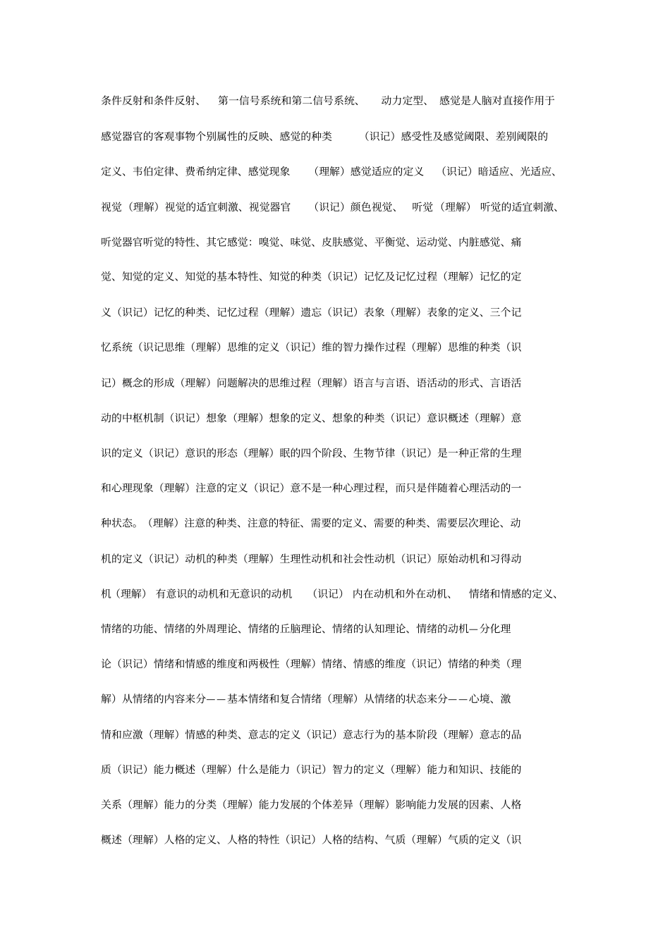 情绪管理心理学的知识点_第2页