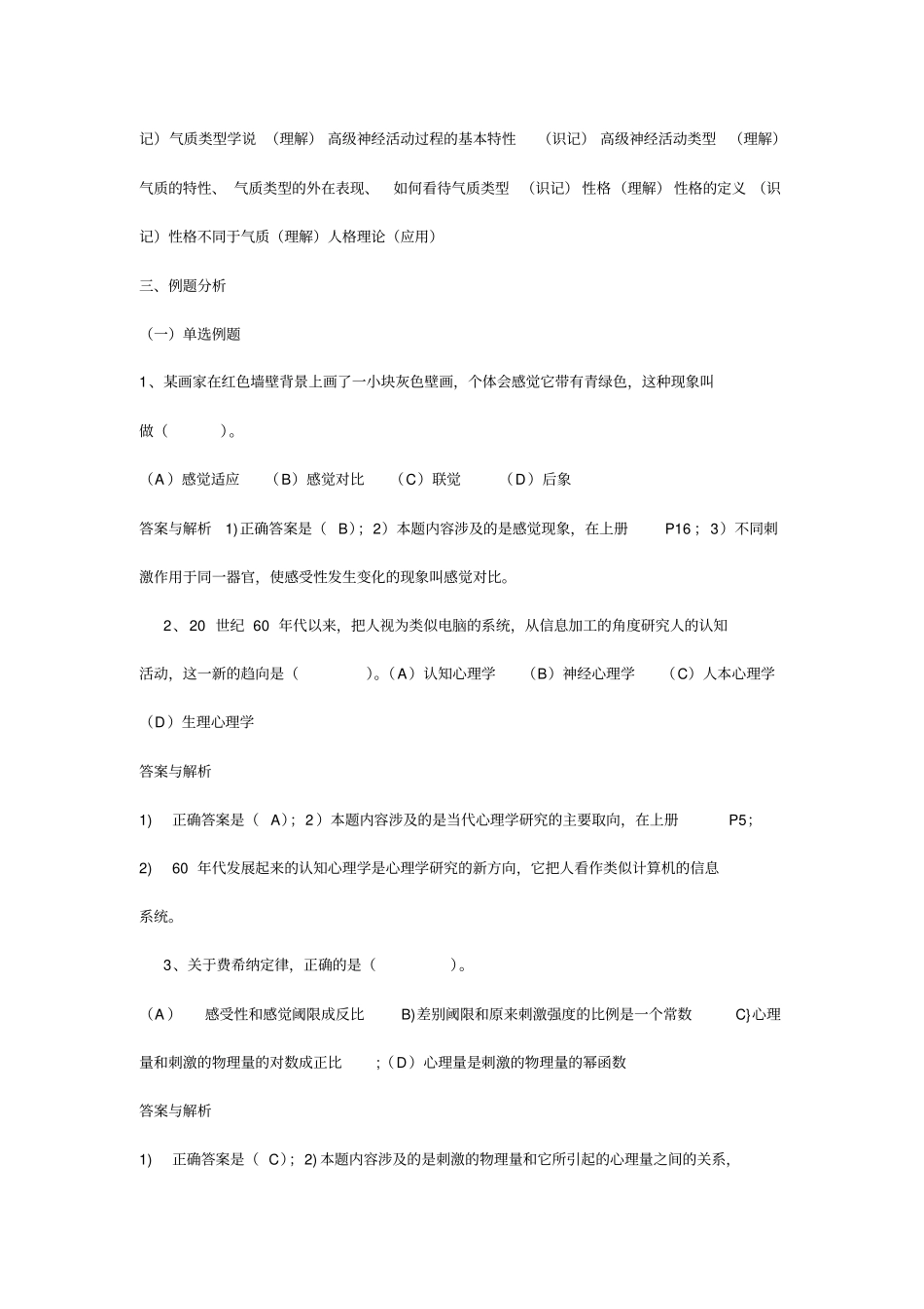情绪管理心理学的知识点_第3页