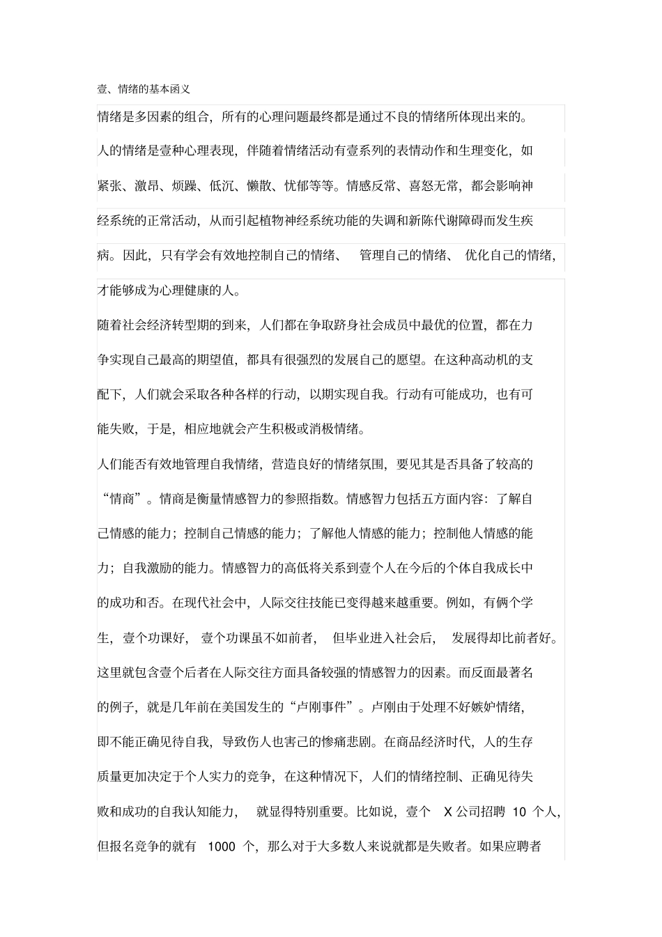 情绪管理情绪对个体身心健康的影响最全版_第2页