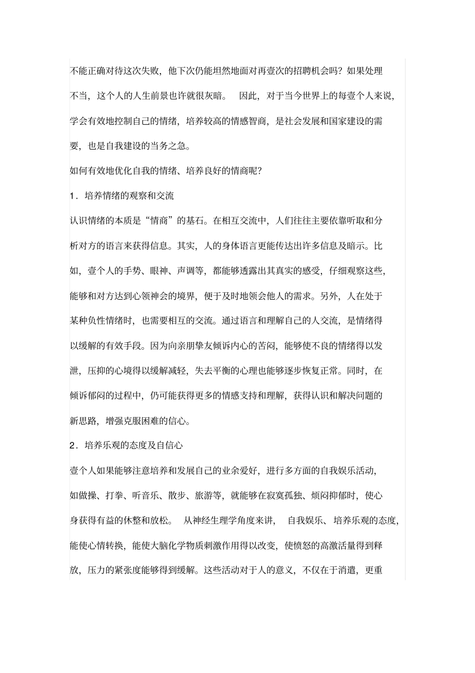 情绪管理情绪对个体身心健康的影响最全版_第3页