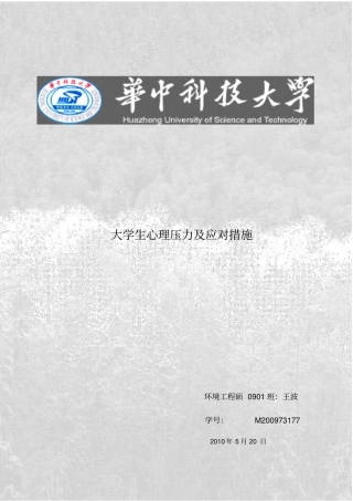 情绪管理心理压力与应对