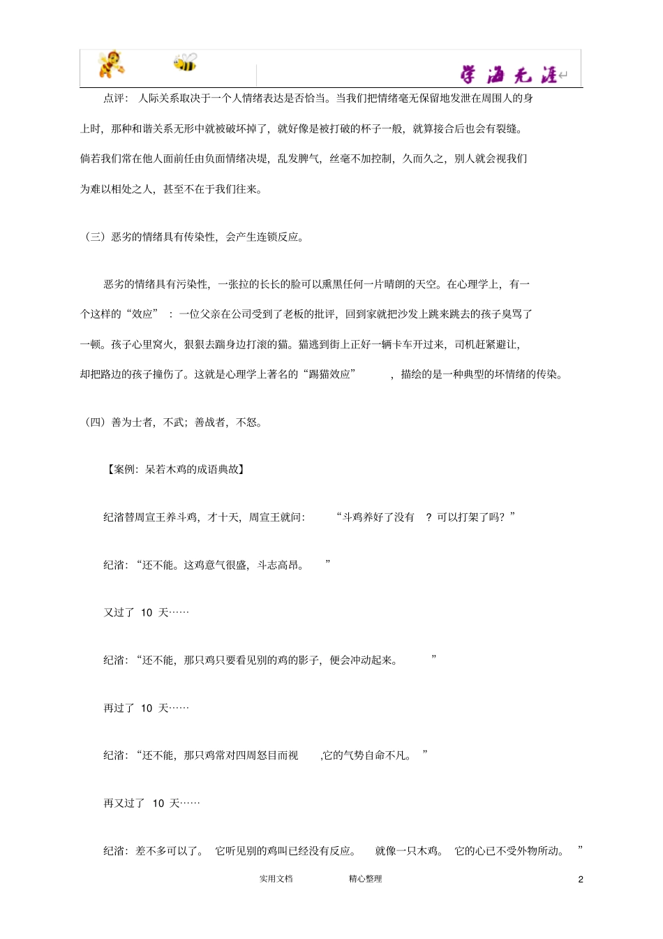 情绪管理技能--人力资源技能资料_第2页