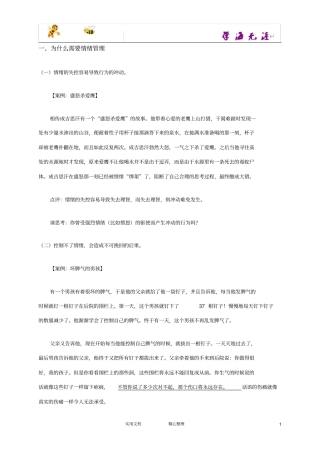 情绪管理技能--人力资源技能资料