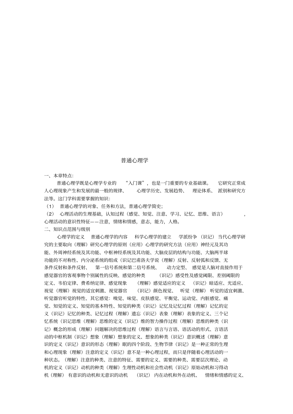 情绪管理方法心理学的知识点_第2页