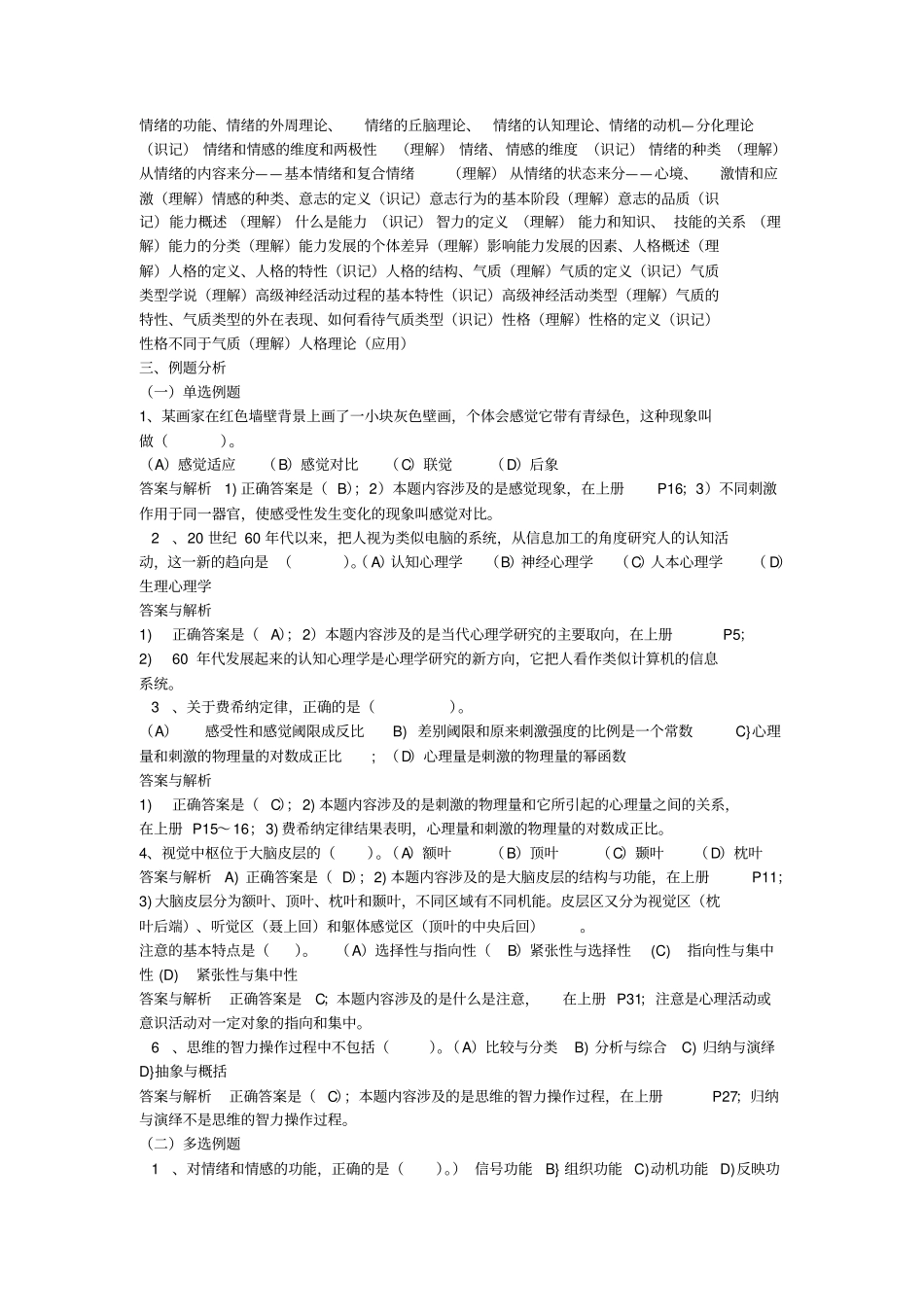 情绪管理方法心理学的知识点_第3页