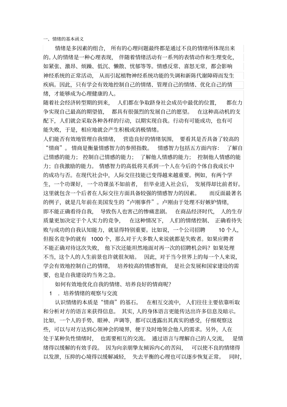 情绪管理方法情绪对个体身心健康的影响_第2页