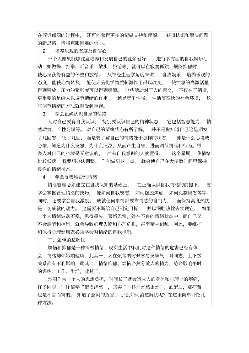 情绪管理方法情绪对个体身心健康的影响_第3页